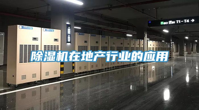 91看片网站在地產行業的應用