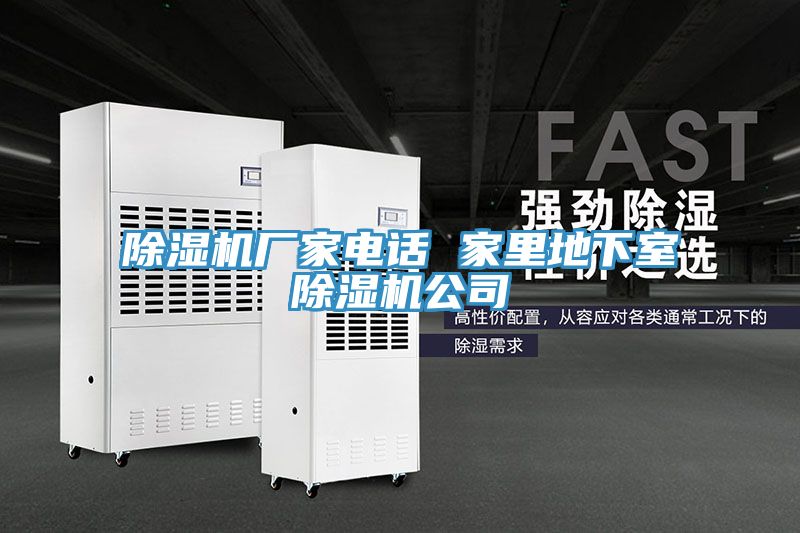 91看片网站廠家電話 家裏地下室91看片网站公司
