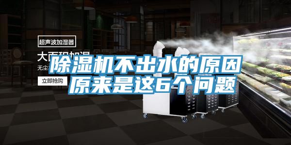 91看片网站不出水的原因 原來是這6個問題