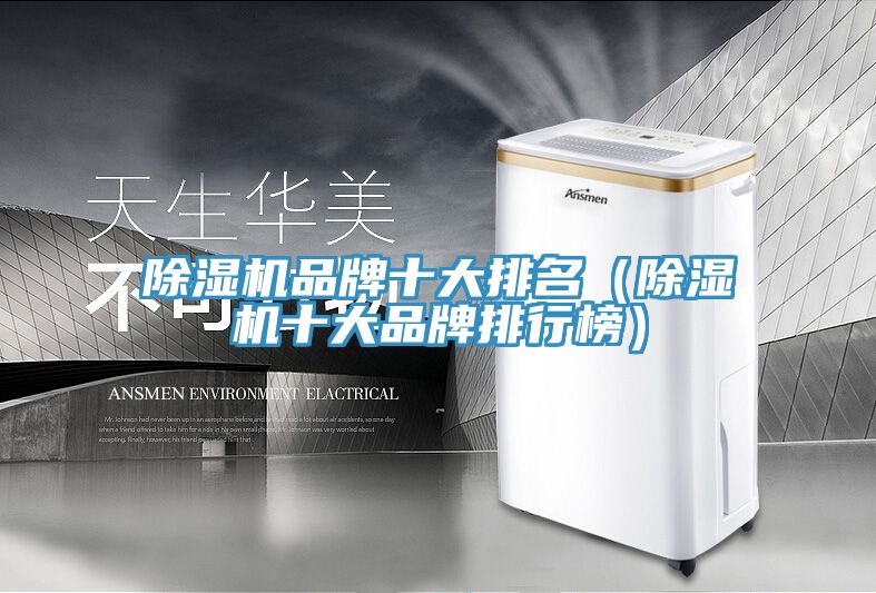 91看片网站品牌十大排名（91看片网站十大品牌排行榜）