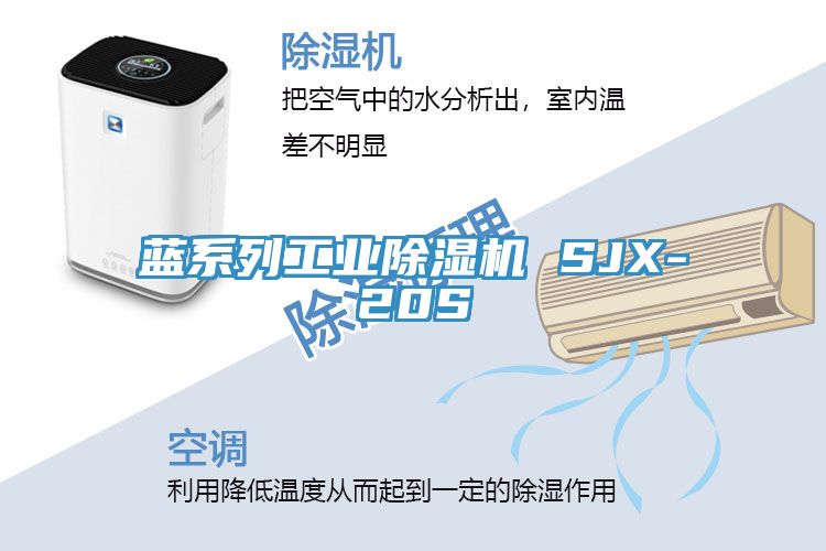 藍係列工業91看片网站 SJX-20S