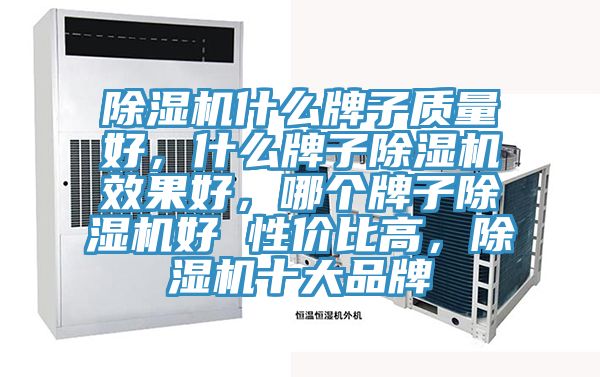 91看片网站什麽牌子質量好，什麽牌子91看片网站效果好，哪個牌子91看片网站好 性價比高，91看片网站十大品牌