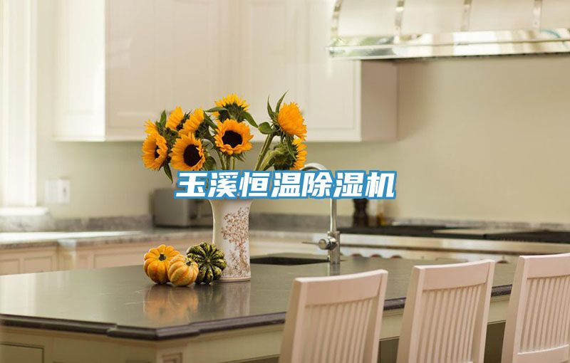 玉溪恒溫91看片网站