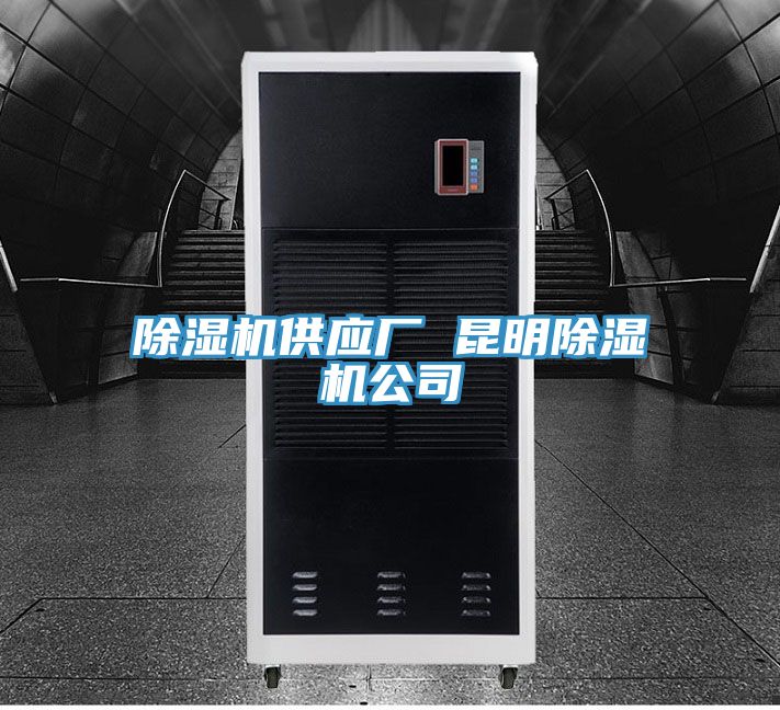 91看片网站供應廠 昆明91看片网站公司