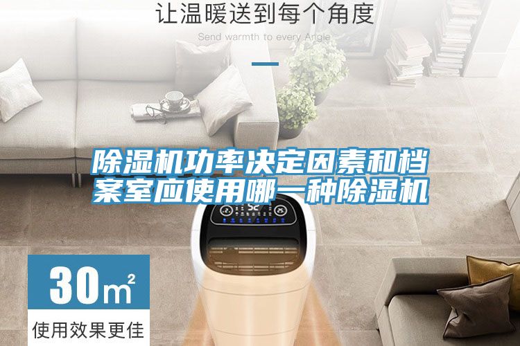 91看片网站功率決定因素和檔案室應使用哪一種91看片网站