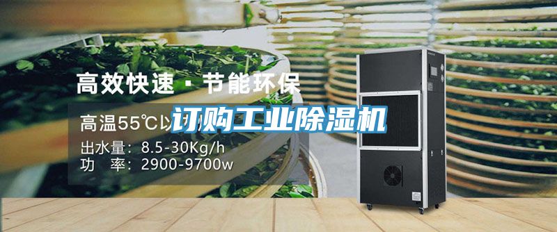 訂購工業91看片网站
