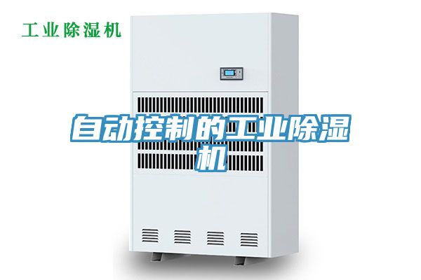 自動控製的工業91看片网站