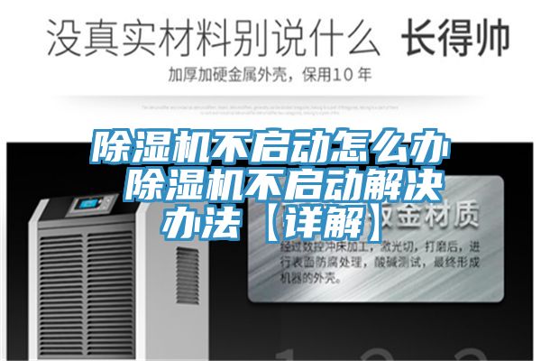 91看片网站不啟動怎麽辦 91看片网站不啟動解決辦法【詳解】