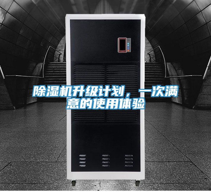 91看片网站升級計劃，一次滿意的使用體驗