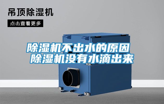 91看片网站不出水的原因 91看片网站沒有水滴出來