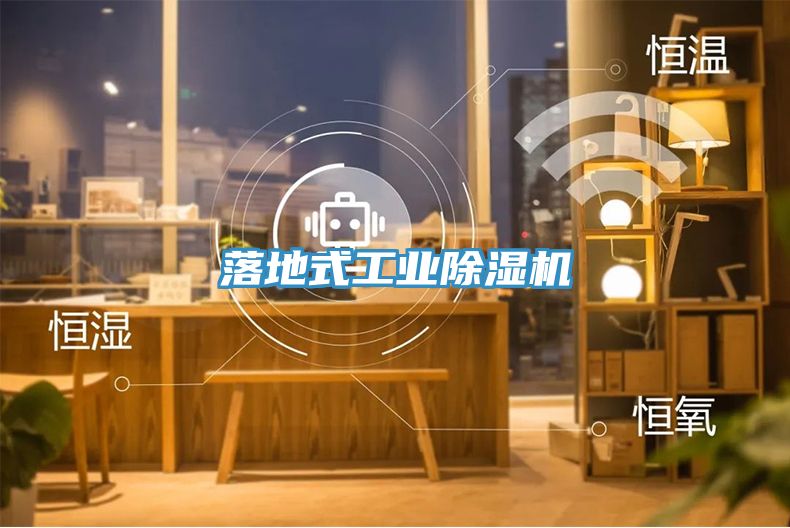 落地式工業91看片网站