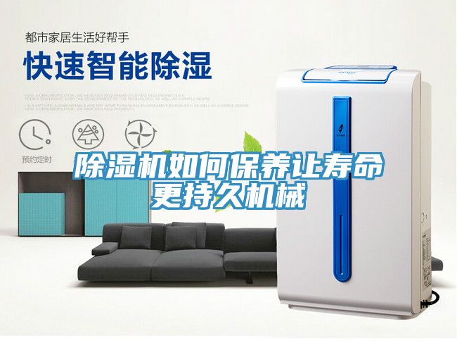 91看片网站如何保養讓壽命更持久機械