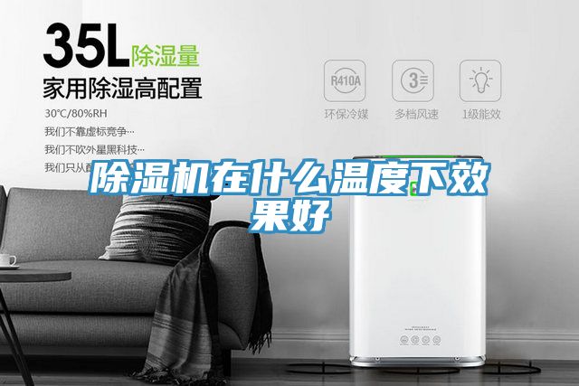91看片网站在什麽溫度下效果好