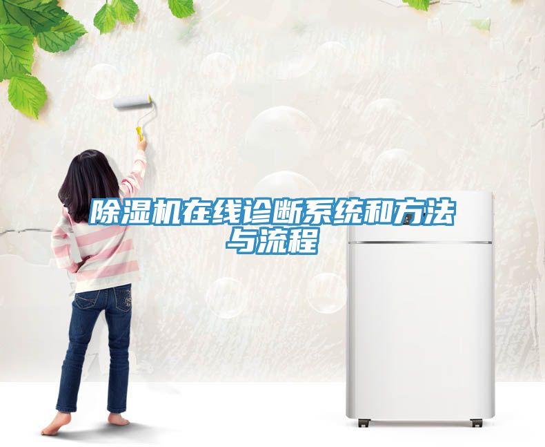 91看片网站在線診斷係統和方法與流程