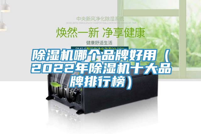 91看片网站哪個品牌好用（2022年91看片网站十大品牌排行榜）