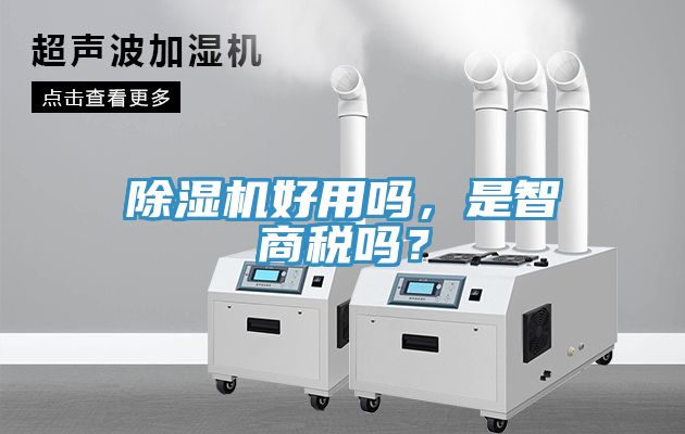91看片网站好用嗎，是智商稅嗎？