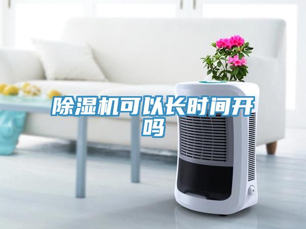 91看片网站可以長時間開嗎