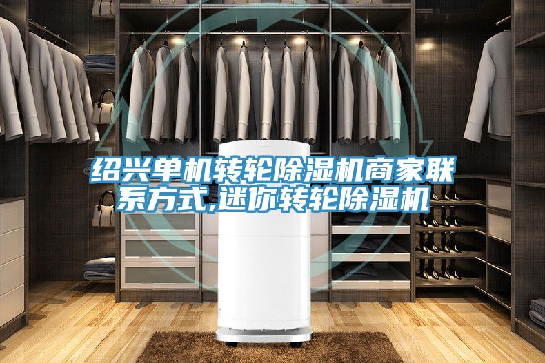 紹興單機轉輪91看片网站商家聯係方式,迷你轉輪91看片网站