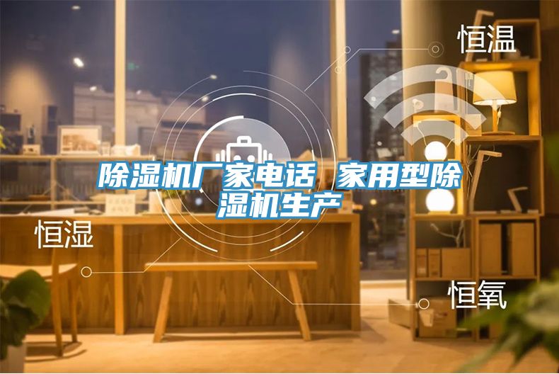 91看片网站廠家電話 家用型91看片网站生產