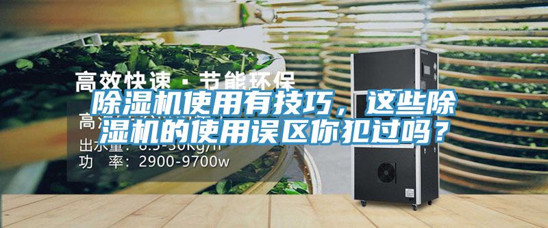 91看片网站使用有技巧，這些91看片网站的使用誤區你犯過嗎？