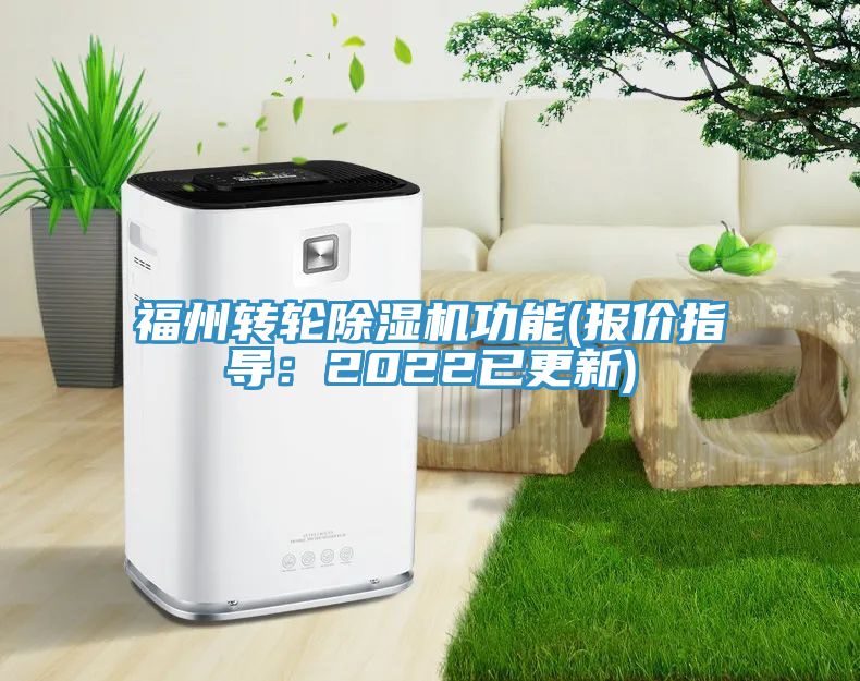 福州轉輪91看片网站功能(報價指導：2022已更新)