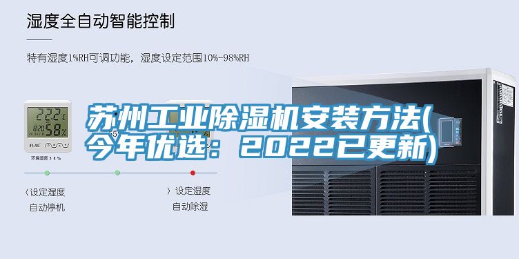 蘇州工業91看片网站安裝方法(今年優選：2022已更新)