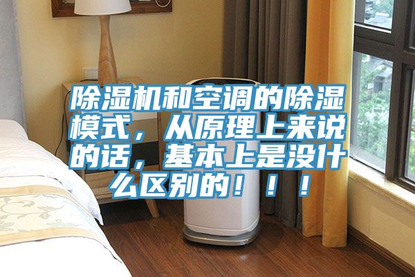 91看片网站和空調的除濕模式，從原理上來說的話，基本上是沒什麽區別的！！！