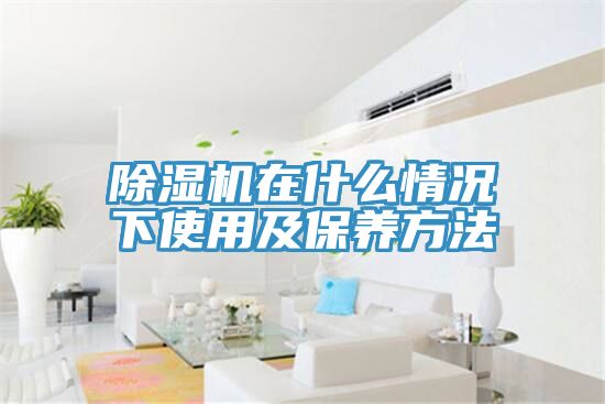 91看片网站在什麽情況下使用及保養方法