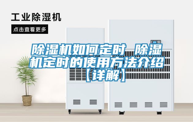 91看片网站如何定時 91看片网站定時的使用方法介紹【詳解】