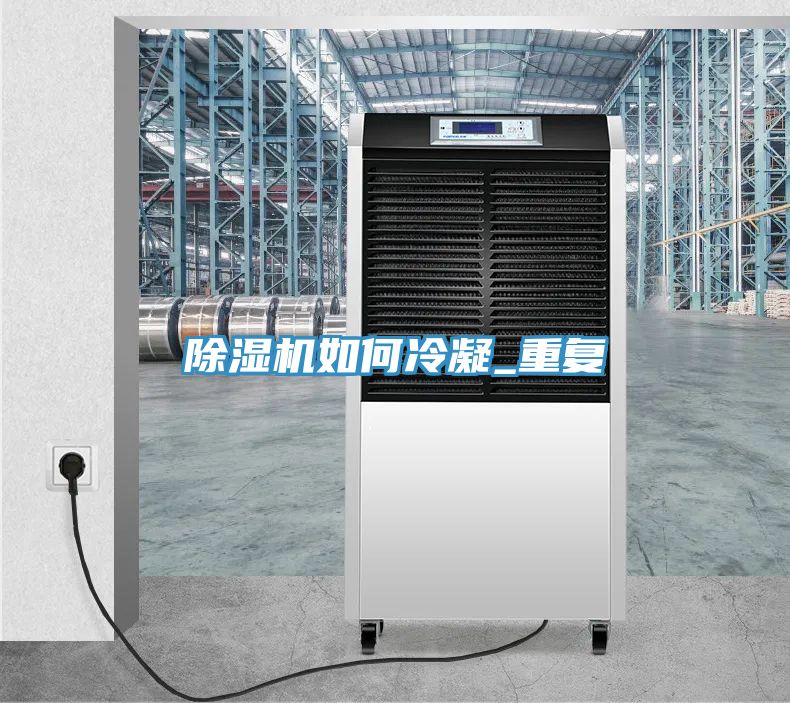 91看片网站如何冷凝_重複