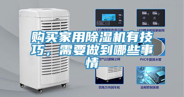 購買家用91看片网站有技巧，需要做到哪些事情