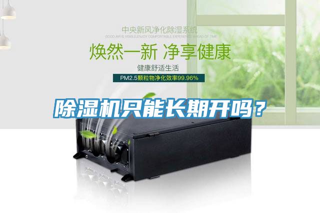 91看片网站隻能長期開嗎？