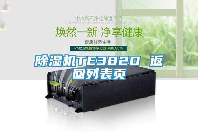 91看片网站TE382D 返回列表頁