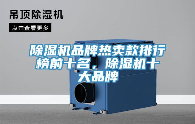 91看片网站品牌熱賣款排行榜前十名，91看片网站十大品牌