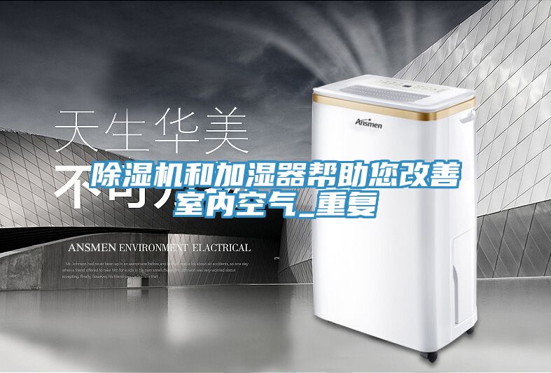91看片网站和加濕器幫助您改善室內空氣_重複