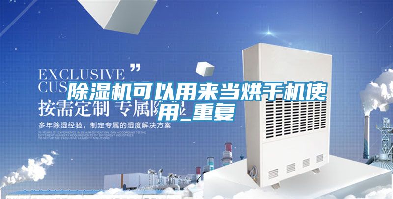 91看片网站可以用來當烘幹機使用_重複