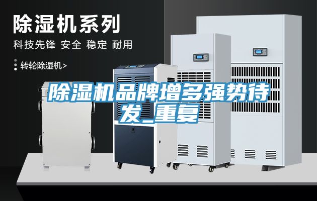 91看片网站品牌增多強勢待發_重複