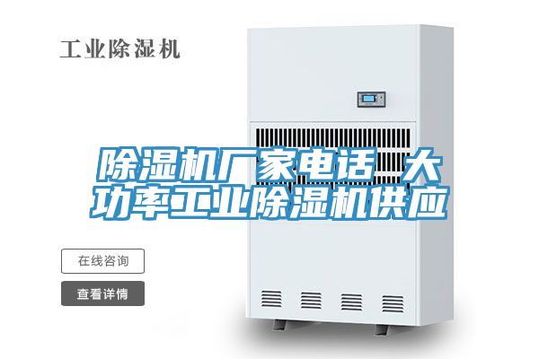 91看片网站廠家電話 大功率工業91看片网站供應