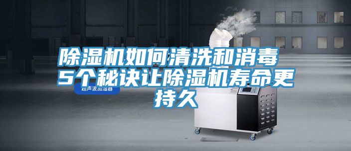 91看片网站如何清洗和消毒 5個秘訣讓91看片网站壽命更持久