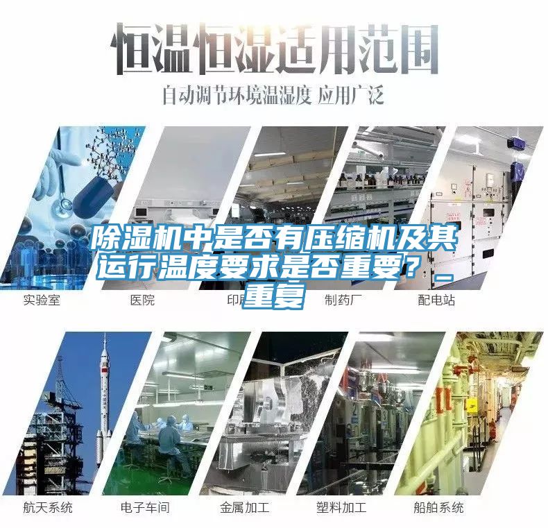 91看片网站中是否有壓縮機及其運行溫度要求是否重要？_重複