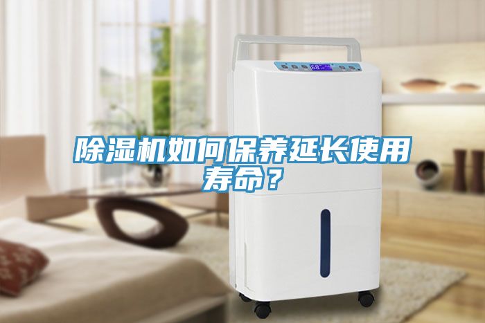 91看片网站如何保養延長使用壽命？