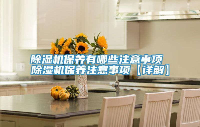 91看片网站保養有哪些注意事項 91看片网站保養注意事項【詳解】