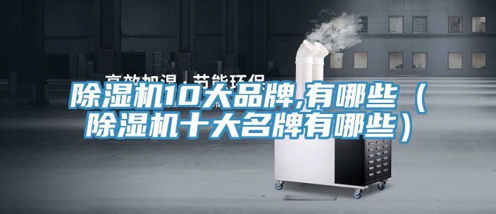 91看片网站10大品牌,有哪些（91看片网站十大名牌有哪些）
