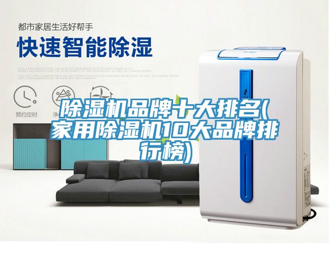 91看片网站品牌十大排名(家用91看片网站10大品牌排行榜)