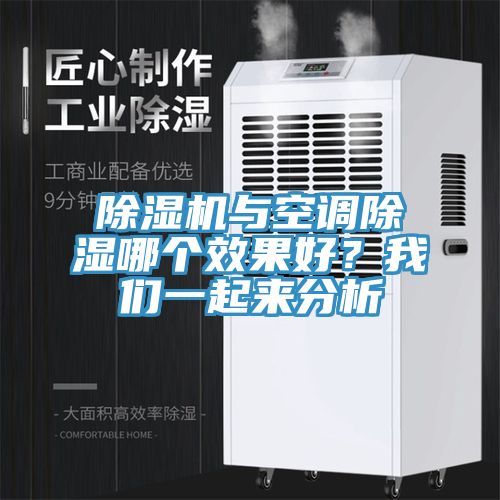 91看片网站與空調除濕哪個效果好？91看片免费下载一起來分析