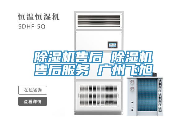 91看片网站售後 91看片网站售後服務 廣州飛旭