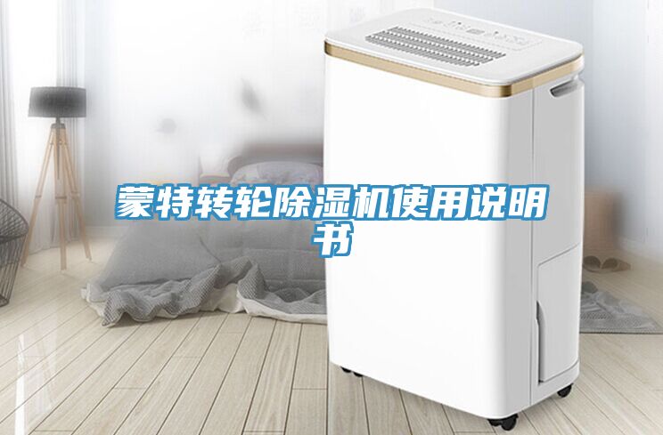 蒙特轉輪91看片网站使用說明書