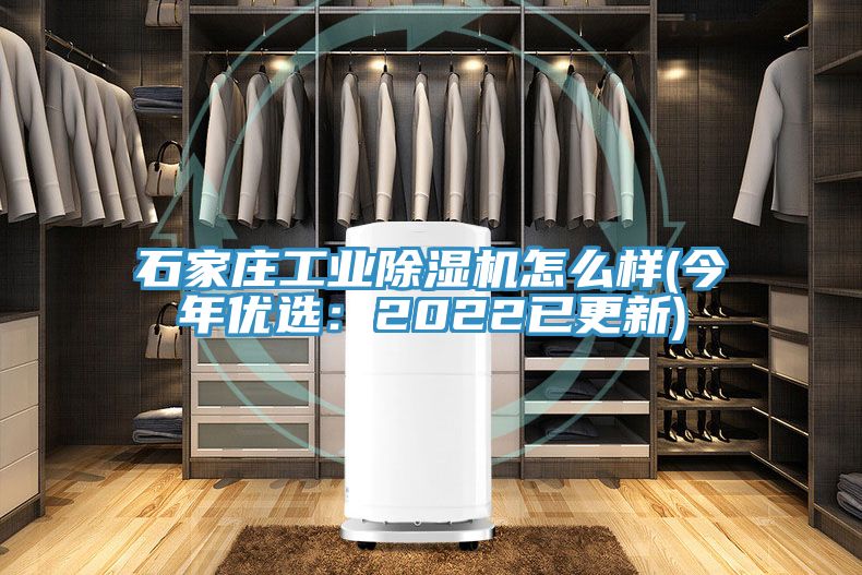 石家莊工業91看片网站怎麽樣(今年優選：2022已更新)