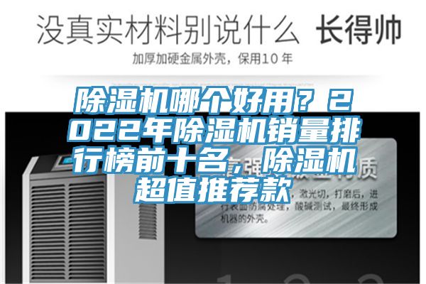 91看片网站哪個好用？2022年91看片网站銷量排行榜前十名，91看片网站超值推薦款
