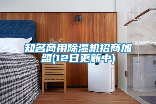 知名商用91看片网站招商加盟(12日更新中)